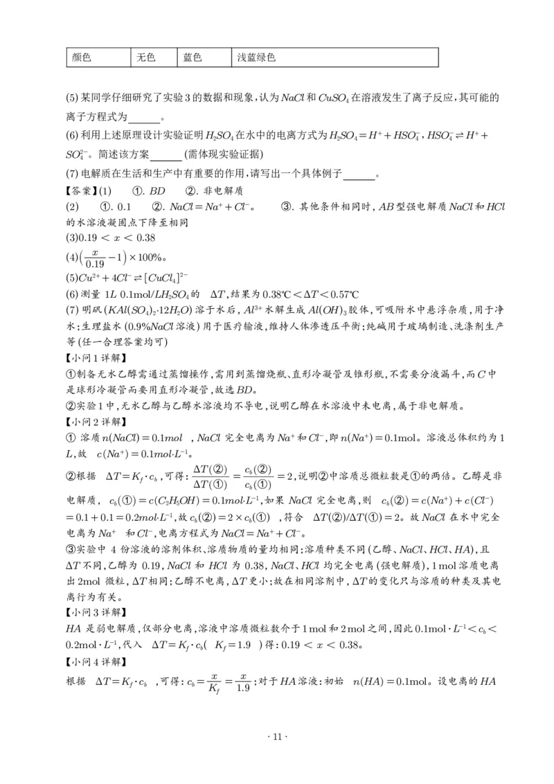 化学答案-汕头市2025-2026学年度普通高中毕业班教学质量监测(1)_2026年1月_260120汕头市2025-2026学年度普通高中毕业班教学质量监测（全科）