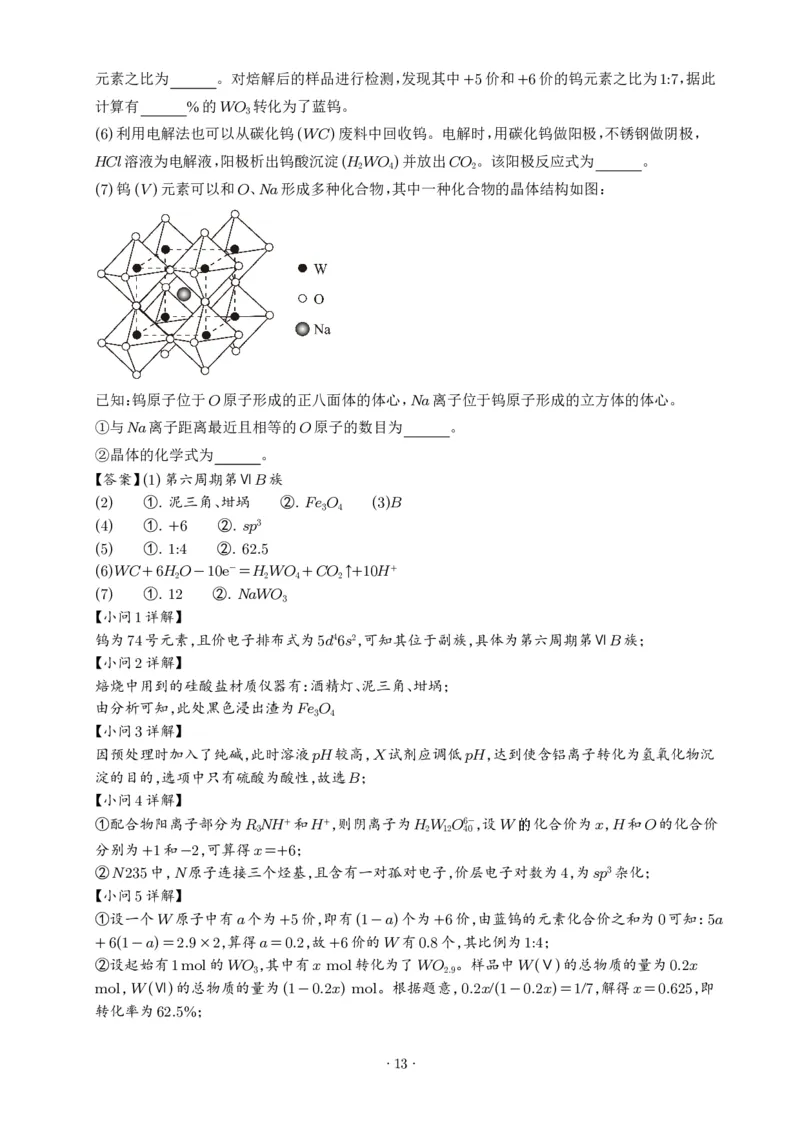 化学答案-汕头市2025-2026学年度普通高中毕业班教学质量监测(1)_2026年1月_260120汕头市2025-2026学年度普通高中毕业班教学质量监测（全科）