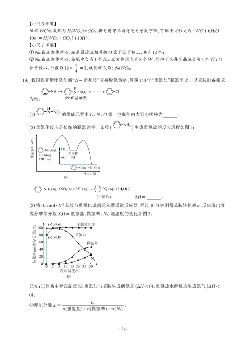 化学答案-汕头市2025-2026学年度普通高中毕业班教学质量监测(1)_2026年1月_260120汕头市2025-2026学年度普通高中毕业班教学质量监测（全科）