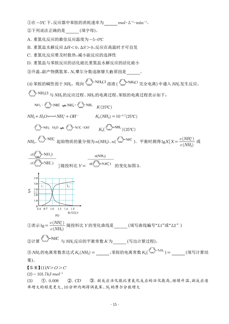 化学答案-汕头市2025-2026学年度普通高中毕业班教学质量监测(1)_2026年1月_260120汕头市2025-2026学年度普通高中毕业班教学质量监测（全科）