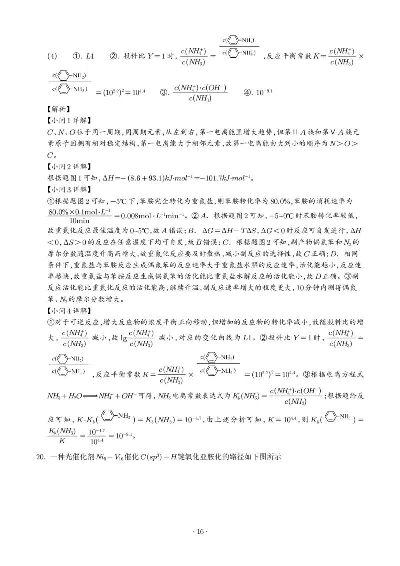 化学答案-汕头市2025-2026学年度普通高中毕业班教学质量监测(1)_2026年1月_260120汕头市2025-2026学年度普通高中毕业班教学质量监测（全科）