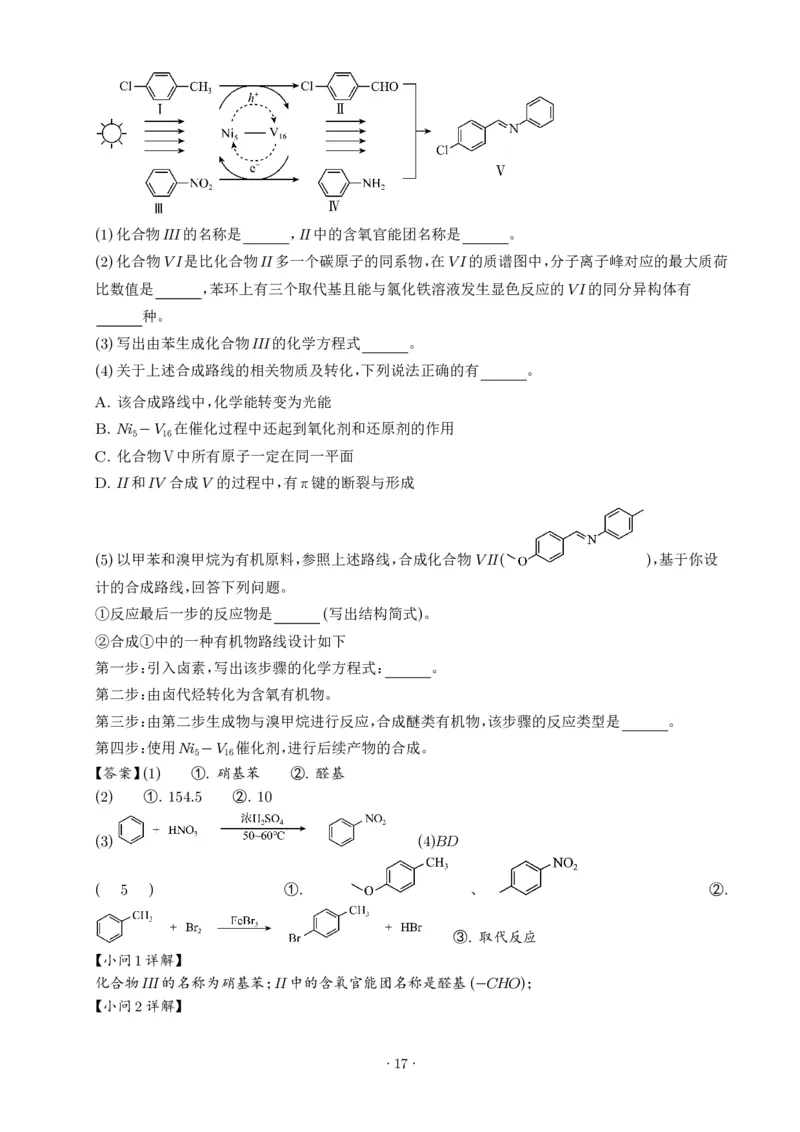 化学答案-汕头市2025-2026学年度普通高中毕业班教学质量监测(1)_2026年1月_260120汕头市2025-2026学年度普通高中毕业班教学质量监测（全科）