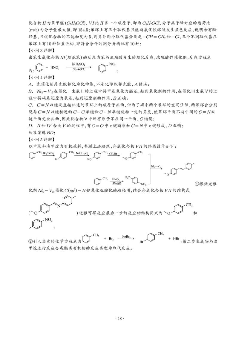 化学答案-汕头市2025-2026学年度普通高中毕业班教学质量监测(1)_2026年1月_260120汕头市2025-2026学年度普通高中毕业班教学质量监测（全科）