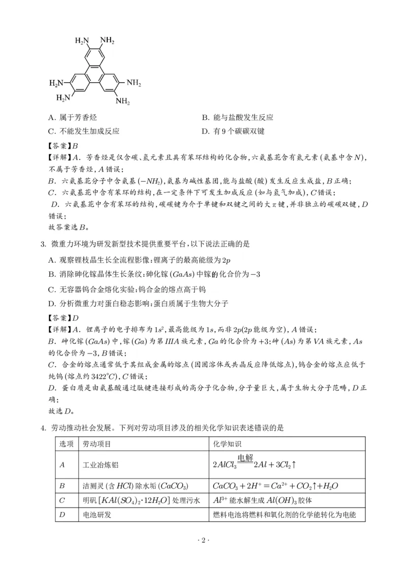 化学答案-汕头市2025-2026学年度普通高中毕业班教学质量监测(1)_2026年1月_260120汕头市2025-2026学年度普通高中毕业班教学质量监测（全科）
