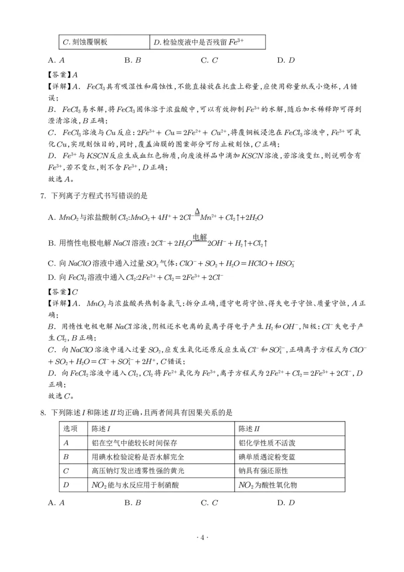 化学答案-汕头市2025-2026学年度普通高中毕业班教学质量监测(1)_2026年1月_260120汕头市2025-2026学年度普通高中毕业班教学质量监测（全科）