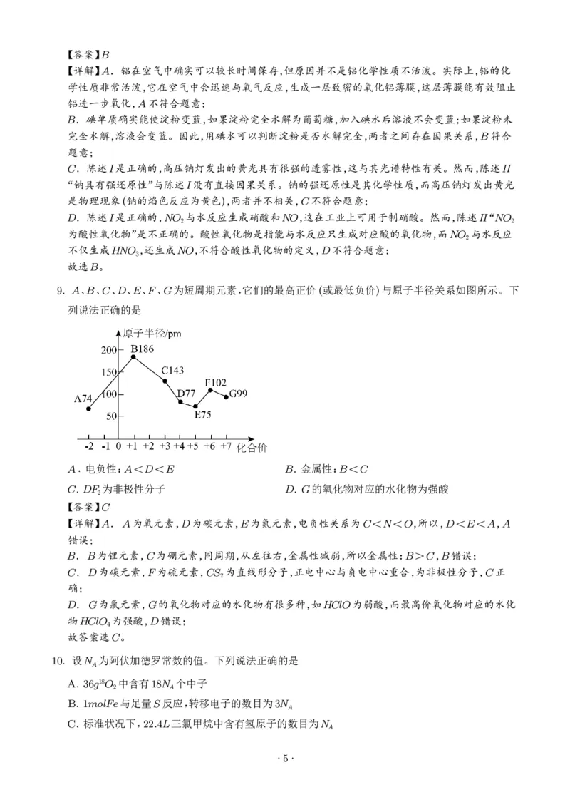 化学答案-汕头市2025-2026学年度普通高中毕业班教学质量监测(1)_2026年1月_260120汕头市2025-2026学年度普通高中毕业班教学质量监测（全科）