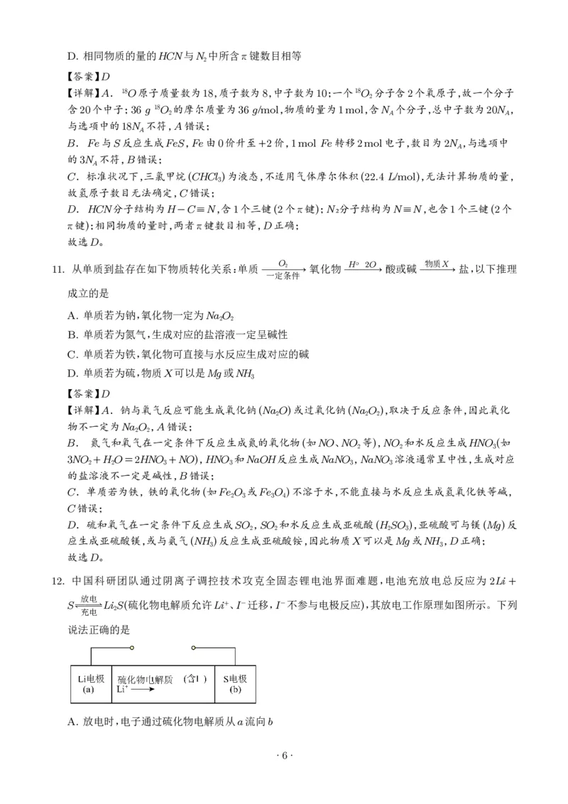 化学答案-汕头市2025-2026学年度普通高中毕业班教学质量监测(1)_2026年1月_260120汕头市2025-2026学年度普通高中毕业班教学质量监测（全科）