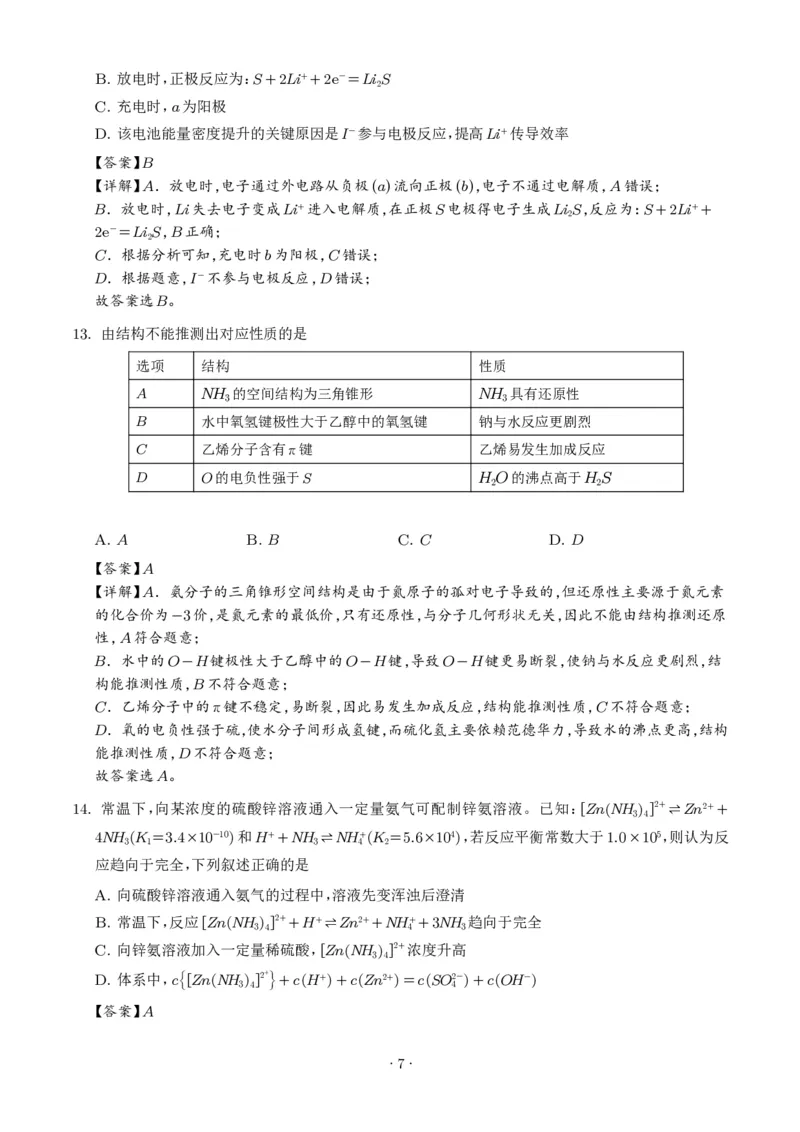 化学答案-汕头市2025-2026学年度普通高中毕业班教学质量监测(1)_2026年1月_260120汕头市2025-2026学年度普通高中毕业班教学质量监测（全科）