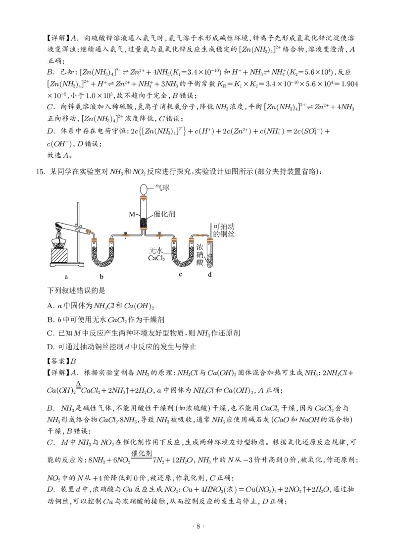 化学答案-汕头市2025-2026学年度普通高中毕业班教学质量监测(1)_2026年1月_260120汕头市2025-2026学年度普通高中毕业班教学质量监测（全科）