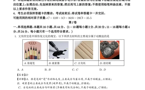 化学答案-汕头市2025-2026学年度普通高中毕业班教学质量监测(1)_2026年1月_260120汕头市2025-2026学年度普通高中毕业班教学质量监测（全科）