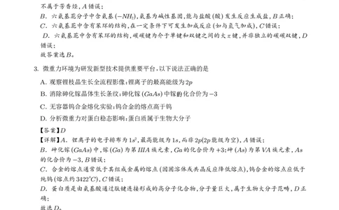 化学答案-汕头市2025-2026学年度普通高中毕业班教学质量监测(1)_2026年1月_260120汕头市2025-2026学年度普通高中毕业班教学质量监测（全科）