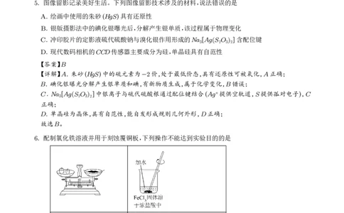 化学答案-汕头市2025-2026学年度普通高中毕业班教学质量监测(1)_2026年1月_260120汕头市2025-2026学年度普通高中毕业班教学质量监测（全科）