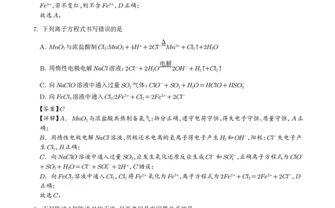 化学答案-汕头市2025-2026学年度普通高中毕业班教学质量监测(1)_2026年1月_260120汕头市2025-2026学年度普通高中毕业班教学质量监测（全科）