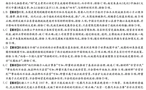 历史答案（高三暑假作业检测CJ）_2023年8月_01每日更新_17号_2024届湖南省长沙市长郡中学高三上学期入学考试（暑假作业检测）