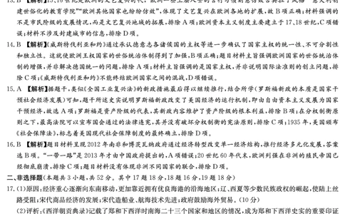 历史答案（高三暑假作业检测CJ）_2023年8月_01每日更新_17号_2024届湖南省长沙市长郡中学高三上学期入学考试（暑假作业检测）