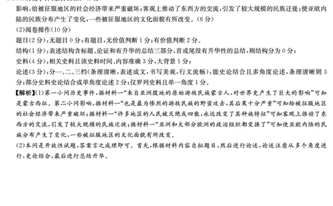 历史答案（高三暑假作业检测CJ）_2023年8月_01每日更新_17号_2024届湖南省长沙市长郡中学高三上学期入学考试（暑假作业检测）