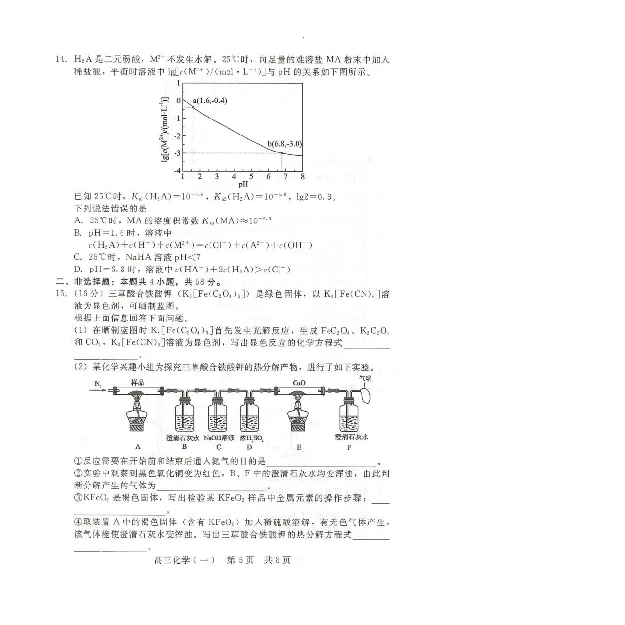 NT20名校联合体高三年级1月质检考试化学(1)_2026年1月_260108河北省NT20名校联合体高三年级1月质检考试（全科）