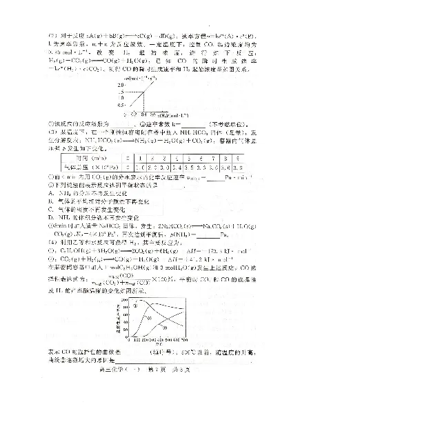 NT20名校联合体高三年级1月质检考试化学(1)_2026年1月_260108河北省NT20名校联合体高三年级1月质检考试（全科）