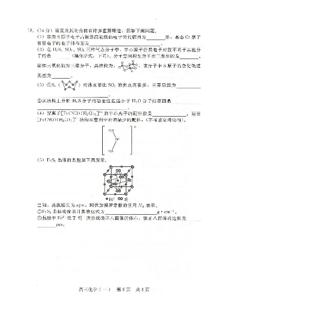 NT20名校联合体高三年级1月质检考试化学(1)_2026年1月_260108河北省NT20名校联合体高三年级1月质检考试（全科）
