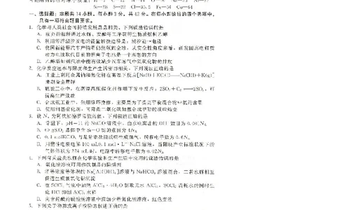 NT20名校联合体高三年级1月质检考试化学(1)_2026年1月_260108河北省NT20名校联合体高三年级1月质检考试（全科）