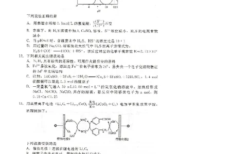 NT20名校联合体高三年级1月质检考试化学(1)_2026年1月_260108河北省NT20名校联合体高三年级1月质检考试（全科）