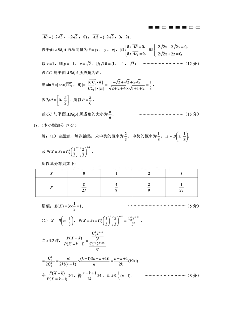 重庆市第八中学2026届高三1月高考适应性月考卷五（一诊）数学试卷和答案(1)_2026年1月_260117重庆市第八中学2026届高考适应性月考卷（五）（全科）