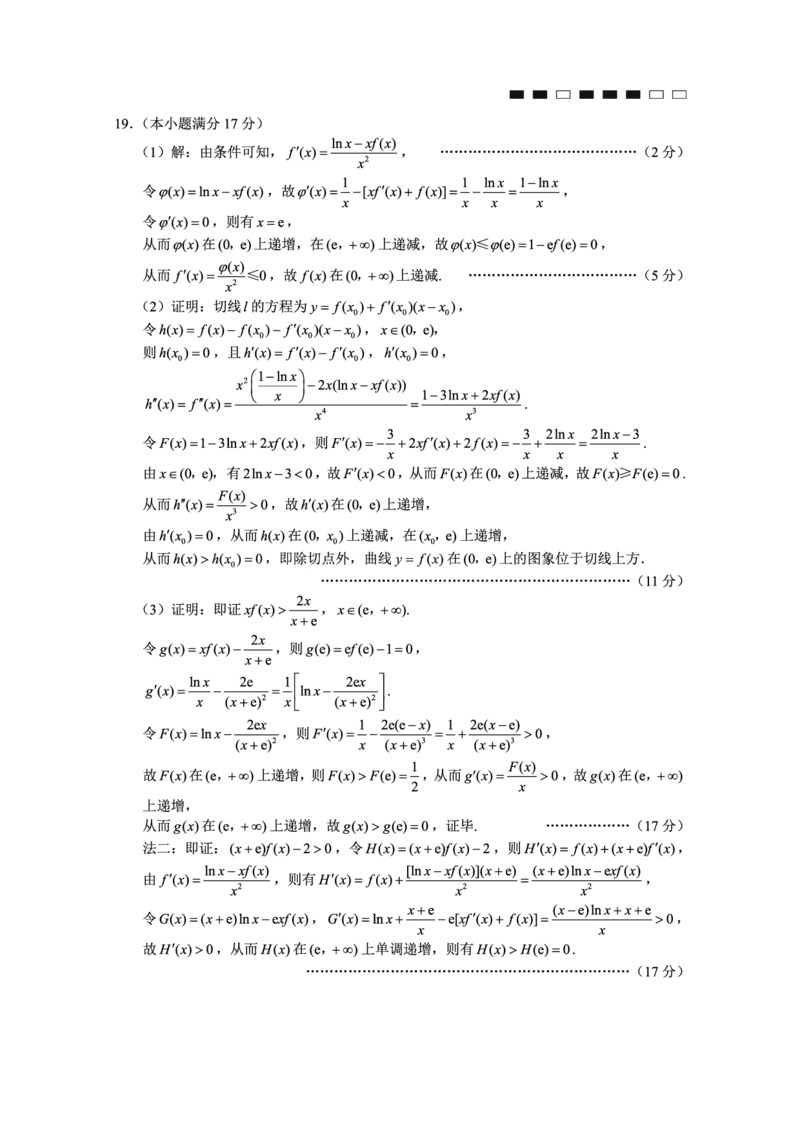 重庆市第八中学2026届高三1月高考适应性月考卷五（一诊）数学试卷和答案(1)_2026年1月_260117重庆市第八中学2026届高考适应性月考卷（五）（全科）