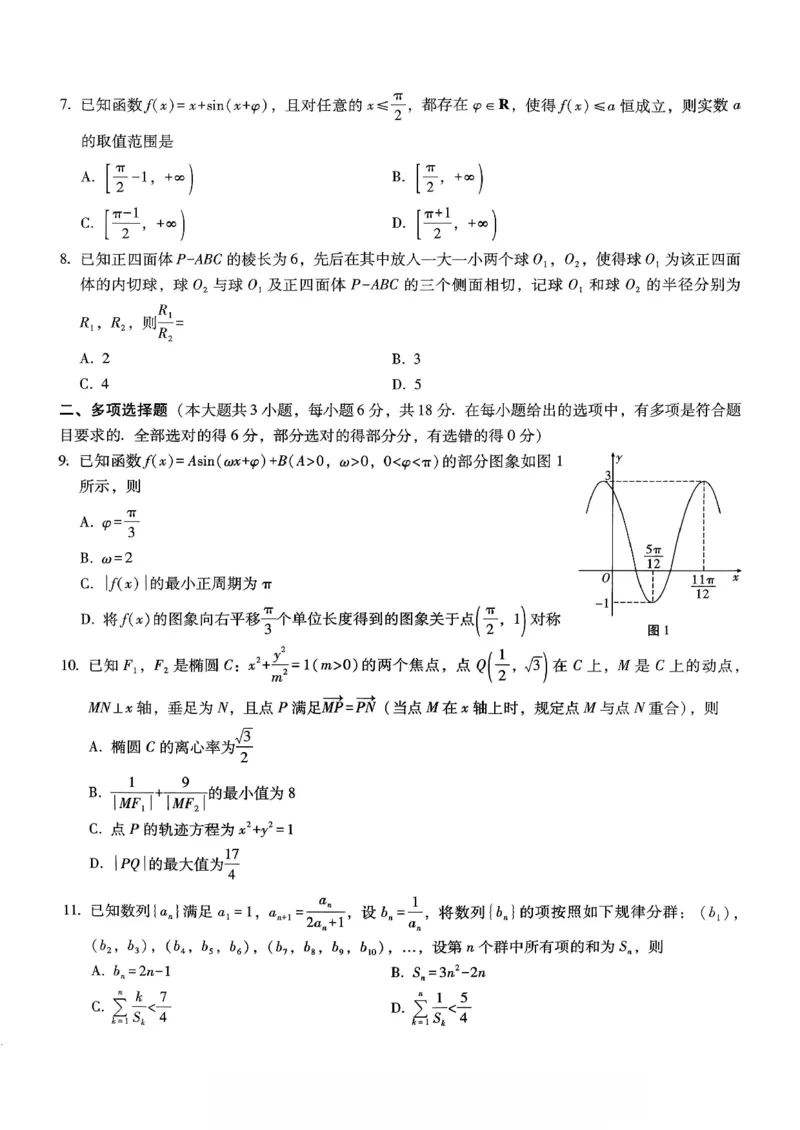重庆市第八中学2026届高三1月高考适应性月考卷五（一诊）数学试卷和答案(1)_2026年1月_260117重庆市第八中学2026届高考适应性月考卷（五）（全科）