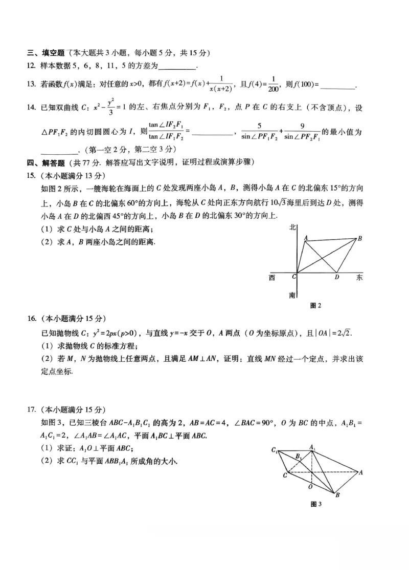 重庆市第八中学2026届高三1月高考适应性月考卷五（一诊）数学试卷和答案(1)_2026年1月_260117重庆市第八中学2026届高考适应性月考卷（五）（全科）