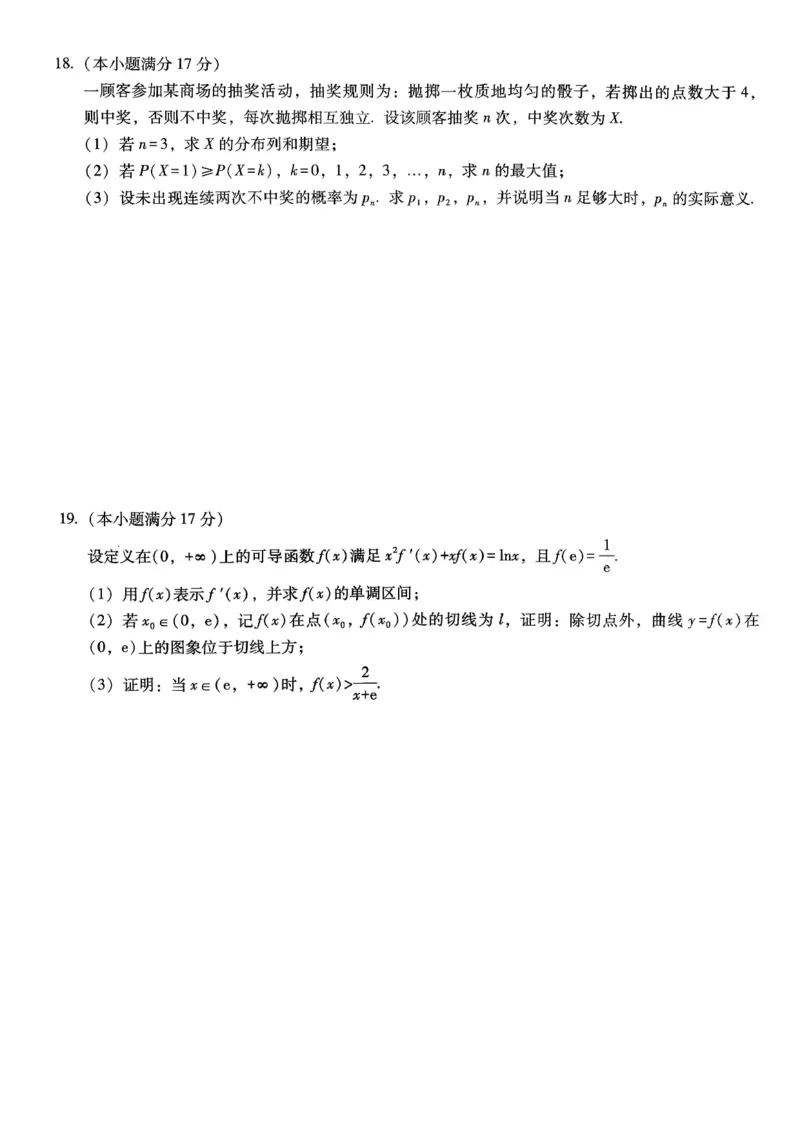重庆市第八中学2026届高三1月高考适应性月考卷五（一诊）数学试卷和答案(1)_2026年1月_260117重庆市第八中学2026届高考适应性月考卷（五）（全科）