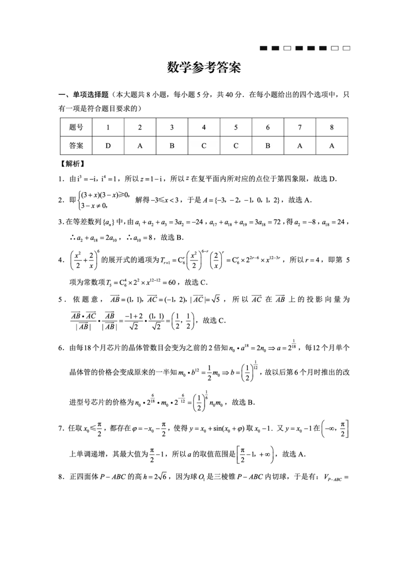 重庆市第八中学2026届高三1月高考适应性月考卷五（一诊）数学试卷和答案(1)_2026年1月_260117重庆市第八中学2026届高考适应性月考卷（五）（全科）