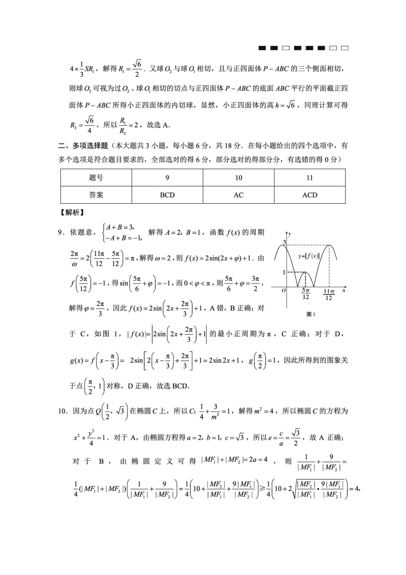 重庆市第八中学2026届高三1月高考适应性月考卷五（一诊）数学试卷和答案(1)_2026年1月_260117重庆市第八中学2026届高考适应性月考卷（五）（全科）
