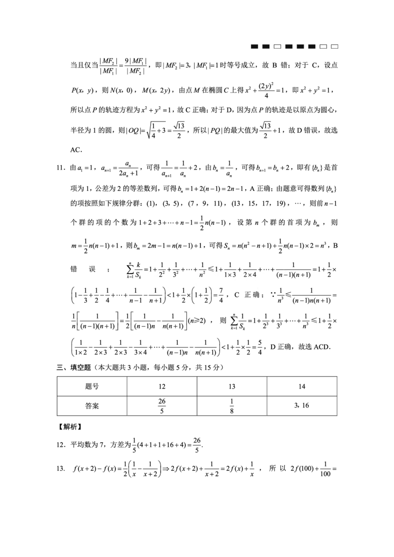 重庆市第八中学2026届高三1月高考适应性月考卷五（一诊）数学试卷和答案(1)_2026年1月_260117重庆市第八中学2026届高考适应性月考卷（五）（全科）