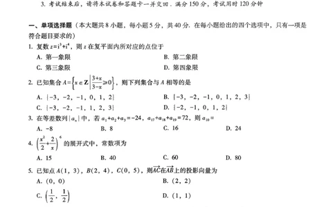 重庆市第八中学2026届高三1月高考适应性月考卷五（一诊）数学试卷和答案(1)_2026年1月_260117重庆市第八中学2026届高考适应性月考卷（五）（全科）