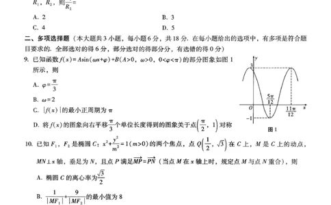 重庆市第八中学2026届高三1月高考适应性月考卷五（一诊）数学试卷和答案(1)_2026年1月_260117重庆市第八中学2026届高考适应性月考卷（五）（全科）