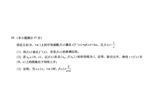 重庆市第八中学2026届高三1月高考适应性月考卷五（一诊）数学试卷和答案(1)_2026年1月_260117重庆市第八中学2026届高考适应性月考卷（五）（全科）