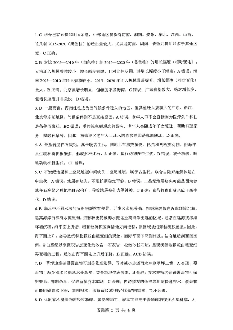 地理试题卷答案-辽宁省协作校2025-2026学年度上学期高三年级期末考试试题(1.19-1.20)(1)_2026年1月_260121辽宁省辽南协作校2025-2026学年度上学期高三年级期末考试试题（全科）