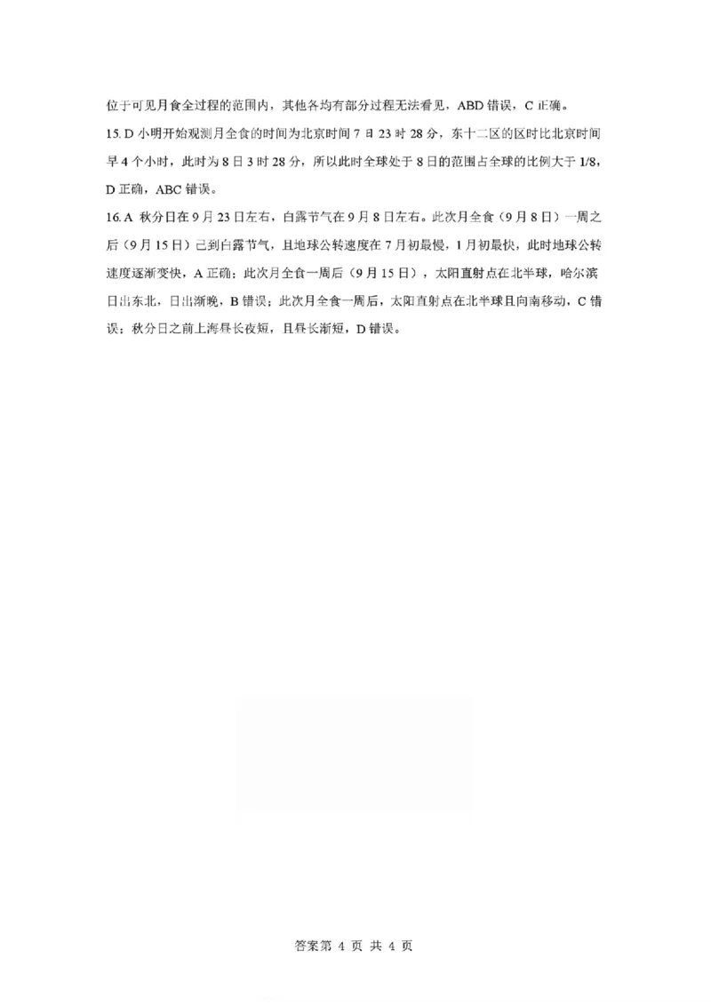 地理试题卷答案-辽宁省协作校2025-2026学年度上学期高三年级期末考试试题(1.19-1.20)(1)_2026年1月_260121辽宁省辽南协作校2025-2026学年度上学期高三年级期末考试试题（全科）