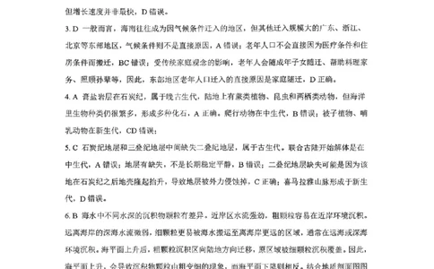 地理试题卷答案-辽宁省协作校2025-2026学年度上学期高三年级期末考试试题(1.19-1.20)(1)_2026年1月_260121辽宁省辽南协作校2025-2026学年度上学期高三年级期末考试试题（全科）