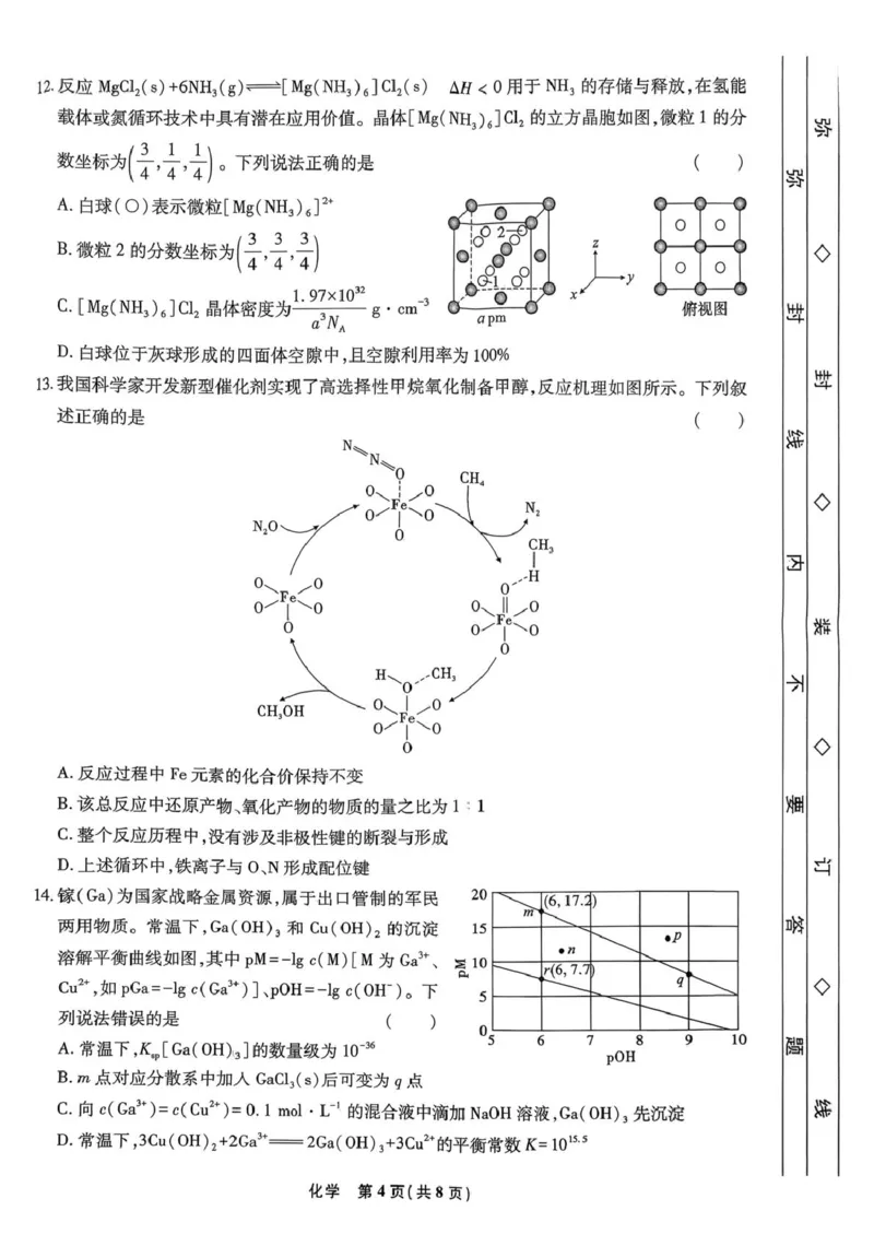 扫描件_化学试卷(1)_2026年1月_260121河北省衡水市第二中学2026届高三上学期模拟预测_河北省衡水市第二中学2026届高三上学期模拟预测化学试题（图片版，含解析）