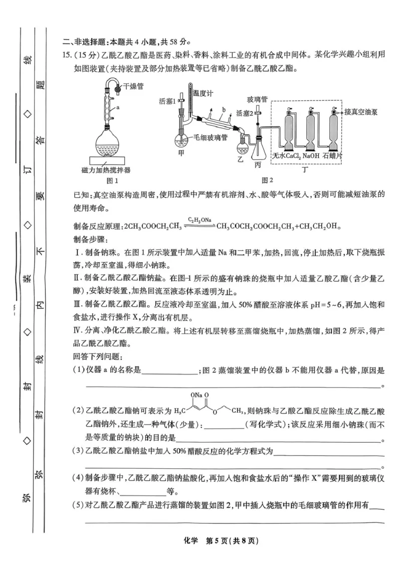 扫描件_化学试卷(1)_2026年1月_260121河北省衡水市第二中学2026届高三上学期模拟预测_河北省衡水市第二中学2026届高三上学期模拟预测化学试题（图片版，含解析）