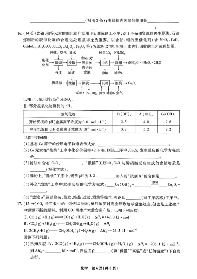 扫描件_化学试卷(1)_2026年1月_260121河北省衡水市第二中学2026届高三上学期模拟预测_河北省衡水市第二中学2026届高三上学期模拟预测化学试题（图片版，含解析）