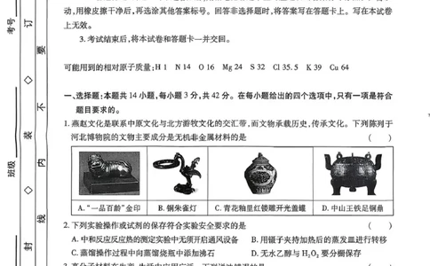 扫描件_化学试卷(1)_2026年1月_260121河北省衡水市第二中学2026届高三上学期模拟预测_河北省衡水市第二中学2026届高三上学期模拟预测化学试题（图片版，含解析）