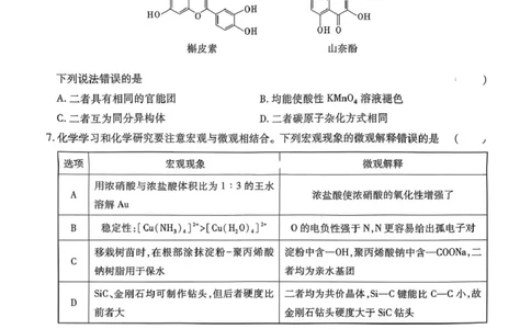 扫描件_化学试卷(1)_2026年1月_260121河北省衡水市第二中学2026届高三上学期模拟预测_河北省衡水市第二中学2026届高三上学期模拟预测化学试题（图片版，含解析）