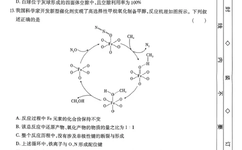 扫描件_化学试卷(1)_2026年1月_260121河北省衡水市第二中学2026届高三上学期模拟预测_河北省衡水市第二中学2026届高三上学期模拟预测化学试题（图片版，含解析）