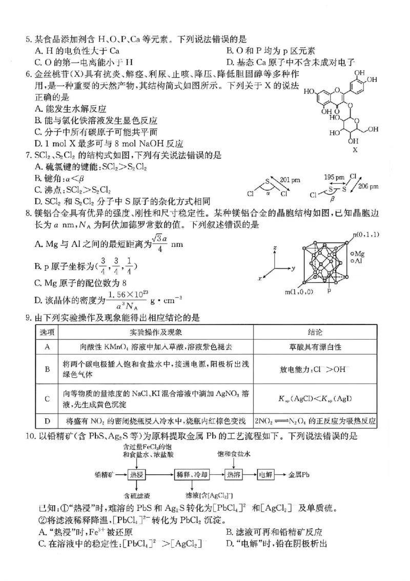 重庆市金太阳好教育联盟2026届高三9月开学联考（26-12C）化学_2025年9月_250914重庆市金太阳好教育联盟2026届高三9月开学联考（26-12C）（全科）