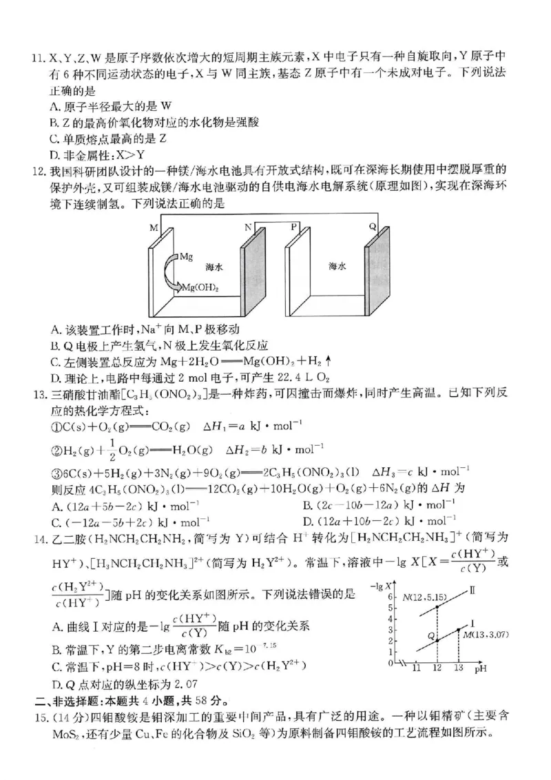 重庆市金太阳好教育联盟2026届高三9月开学联考（26-12C）化学_2025年9月_250914重庆市金太阳好教育联盟2026届高三9月开学联考（26-12C）（全科）