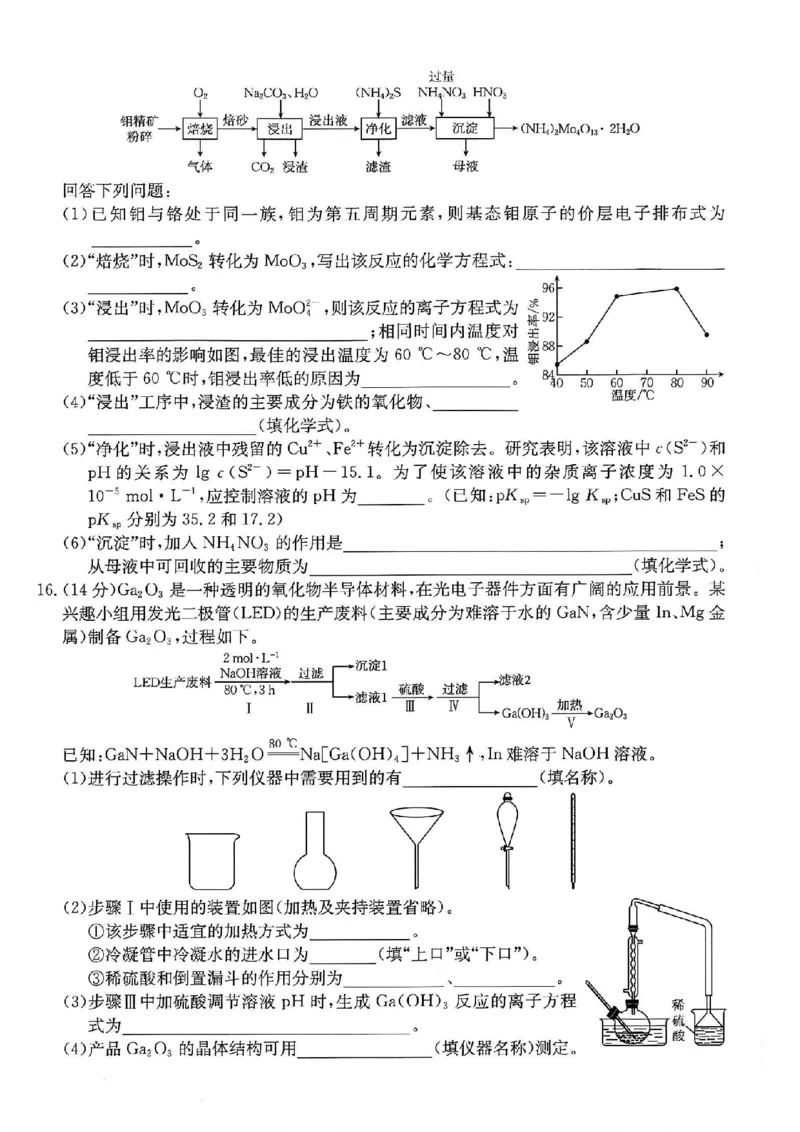 重庆市金太阳好教育联盟2026届高三9月开学联考（26-12C）化学_2025年9月_250914重庆市金太阳好教育联盟2026届高三9月开学联考（26-12C）（全科）
