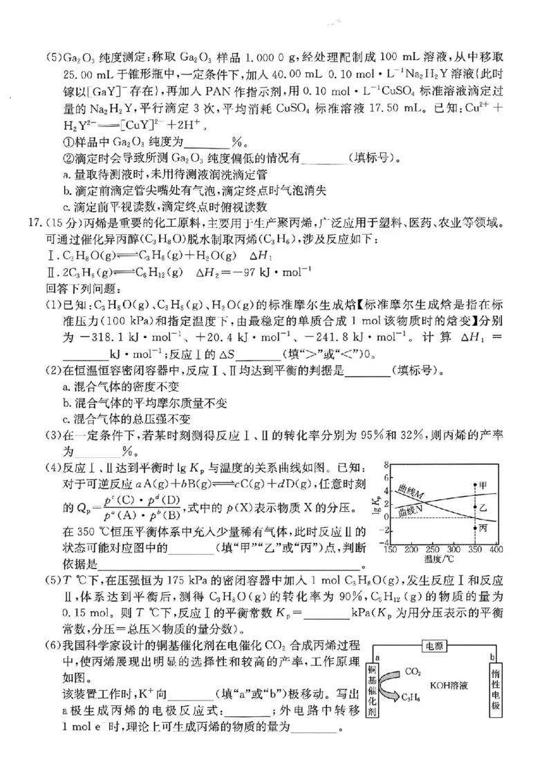 重庆市金太阳好教育联盟2026届高三9月开学联考（26-12C）化学_2025年9月_250914重庆市金太阳好教育联盟2026届高三9月开学联考（26-12C）（全科）