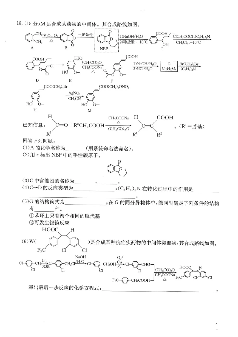 重庆市金太阳好教育联盟2026届高三9月开学联考（26-12C）化学_2025年9月_250914重庆市金太阳好教育联盟2026届高三9月开学联考（26-12C）（全科）